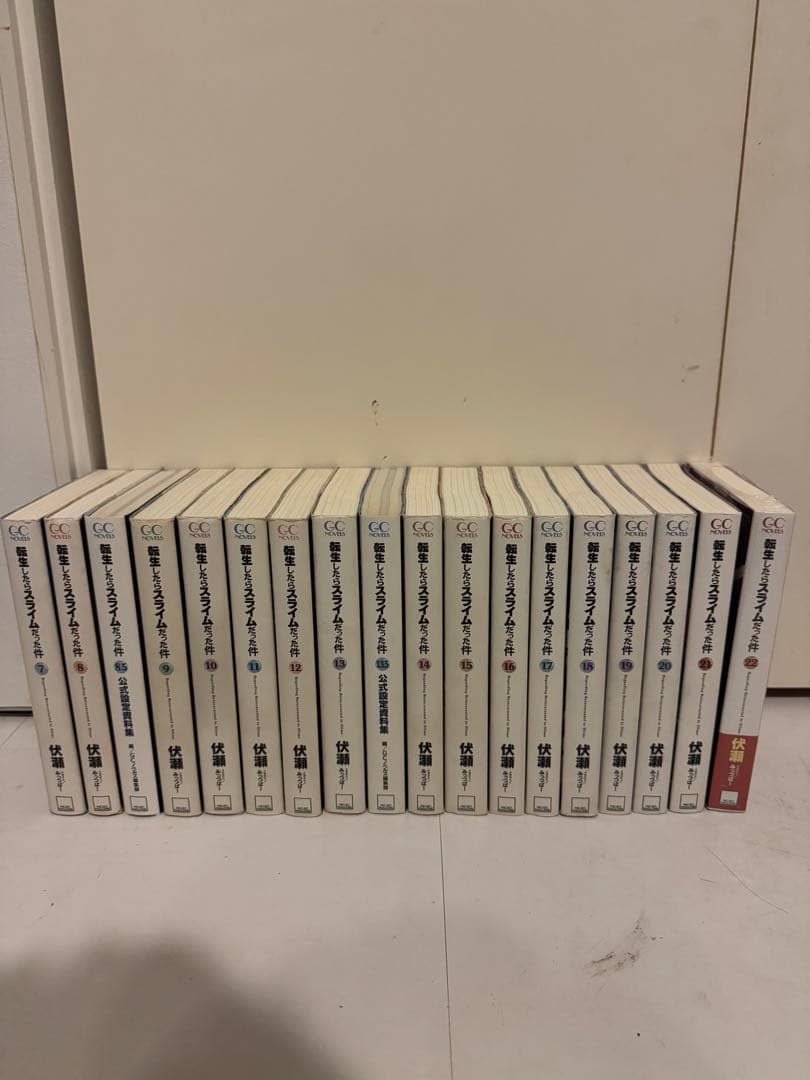 転生したらスライムだった件小説7〜22巻セット +8.5巻 13.5巻公式資料集