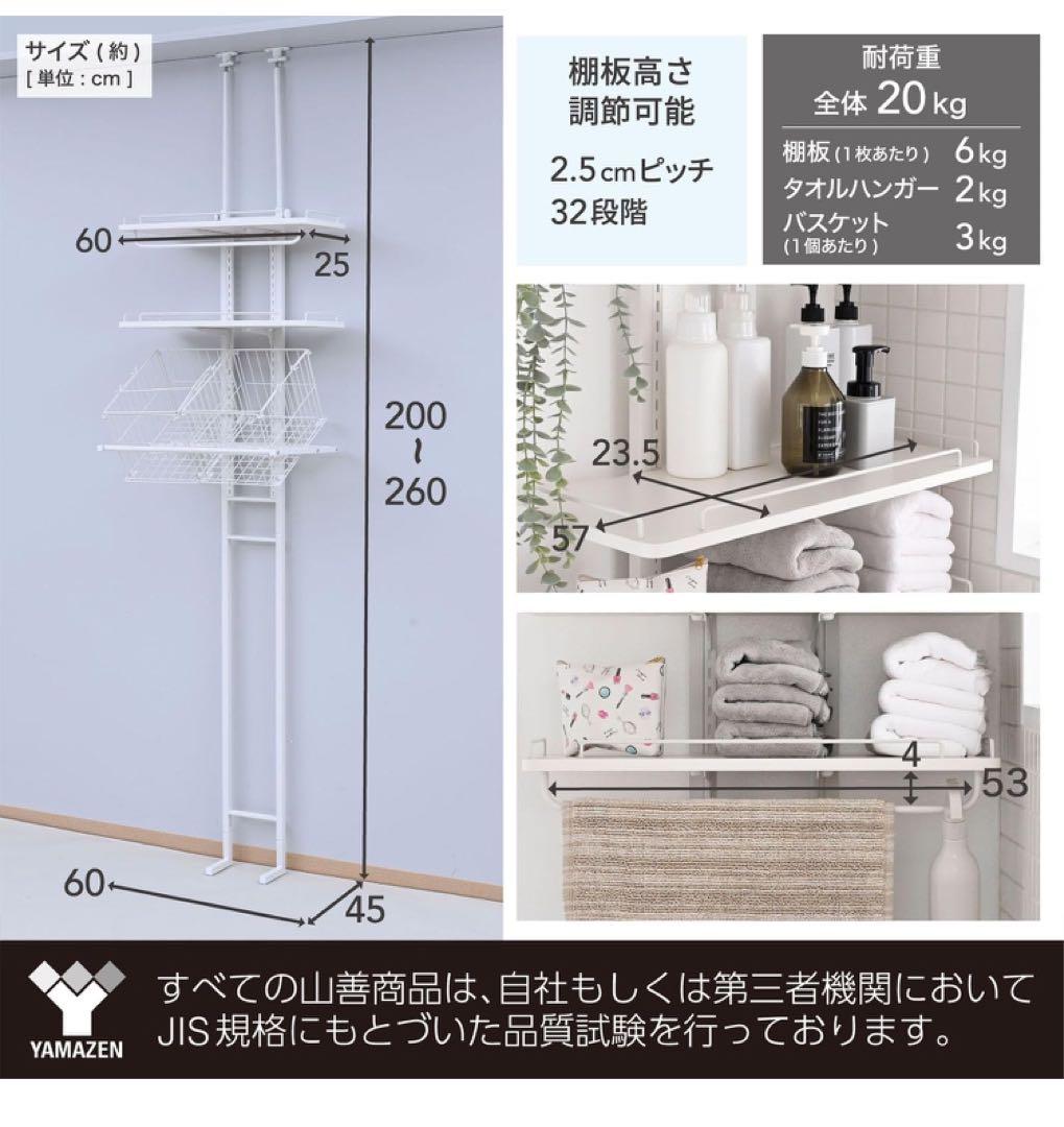 YAMAZEN突っ張り ラック ランドリーラック 洗濯機ラック ホワイト