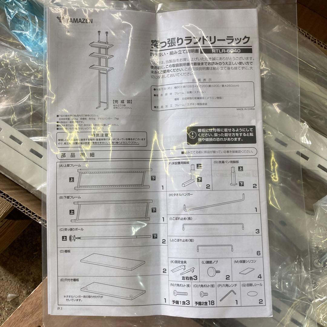 YAMAZEN突っ張り ラック ランドリーラック 洗濯機ラック ホワイト