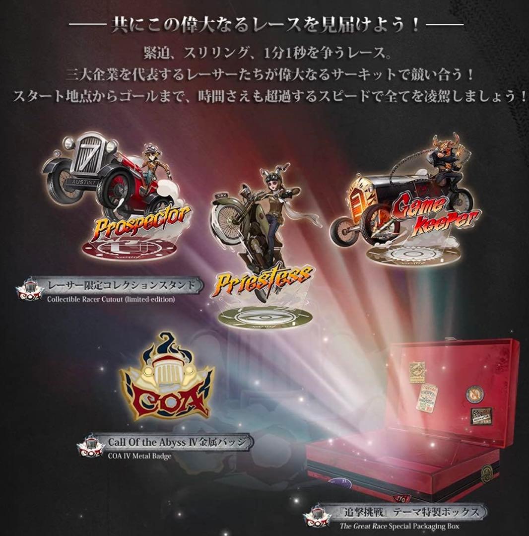 未開封　Identity V 三周年　オフラインパック