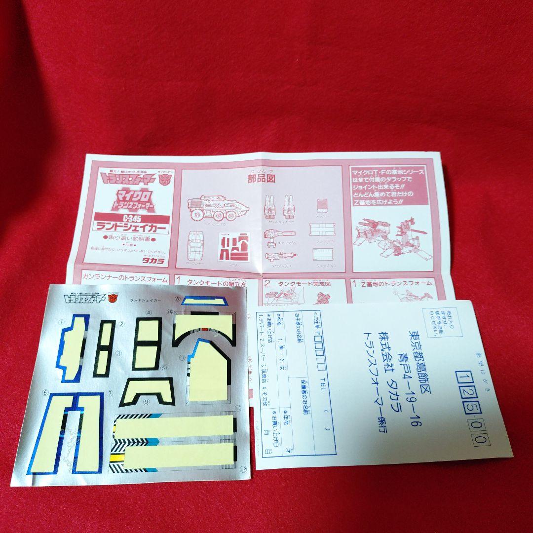 トランスフォーマー　ランドシェイカー