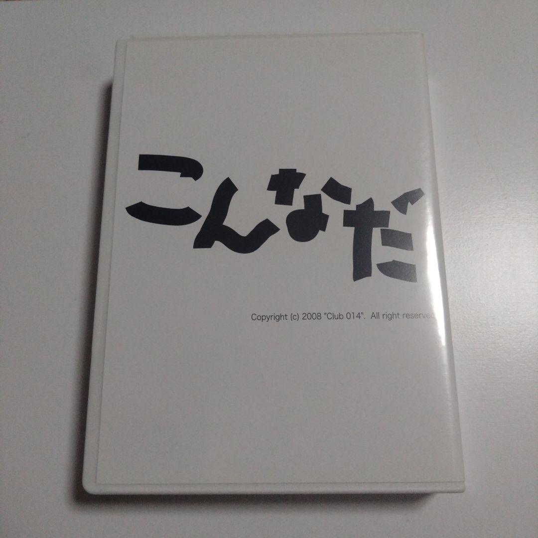 大石昌良 こんなだ DVD