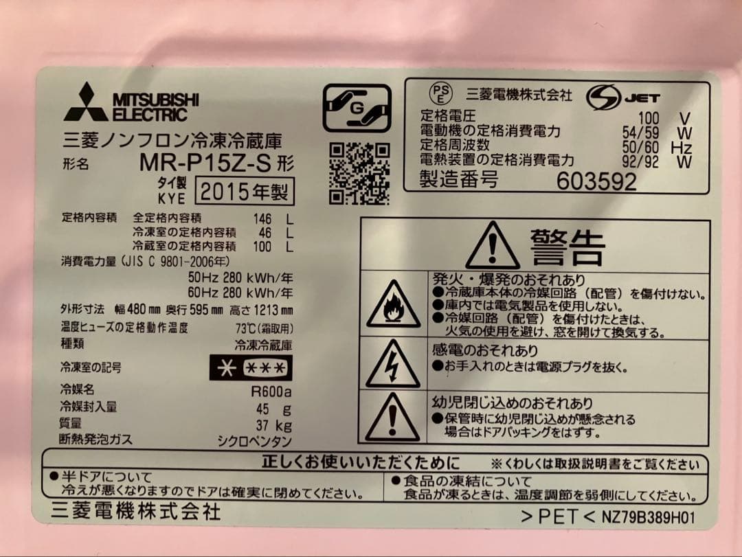 三菱 冷凍・冷蔵庫