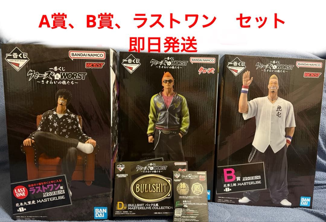 一番くじ クローズ＆WORST A賞、B賞、D賞、ラストワン　セット