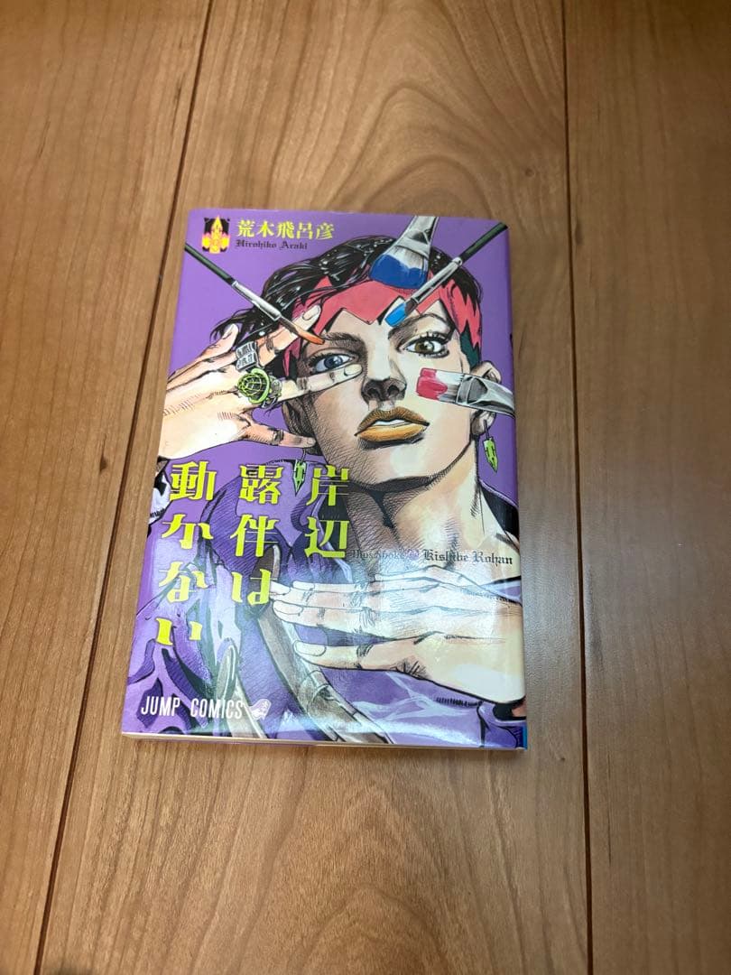 ジョジョの奇妙な冒険