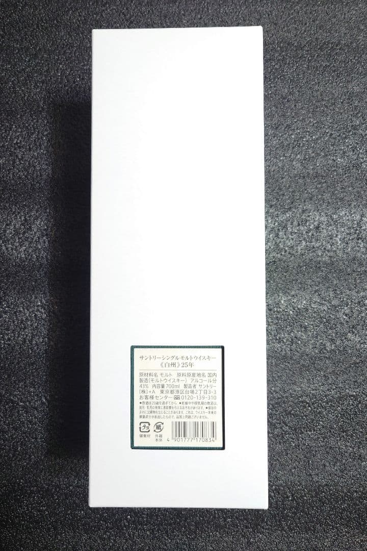 サントリー　白州　25年　空箱　白箱ウレタンあり　Suntory