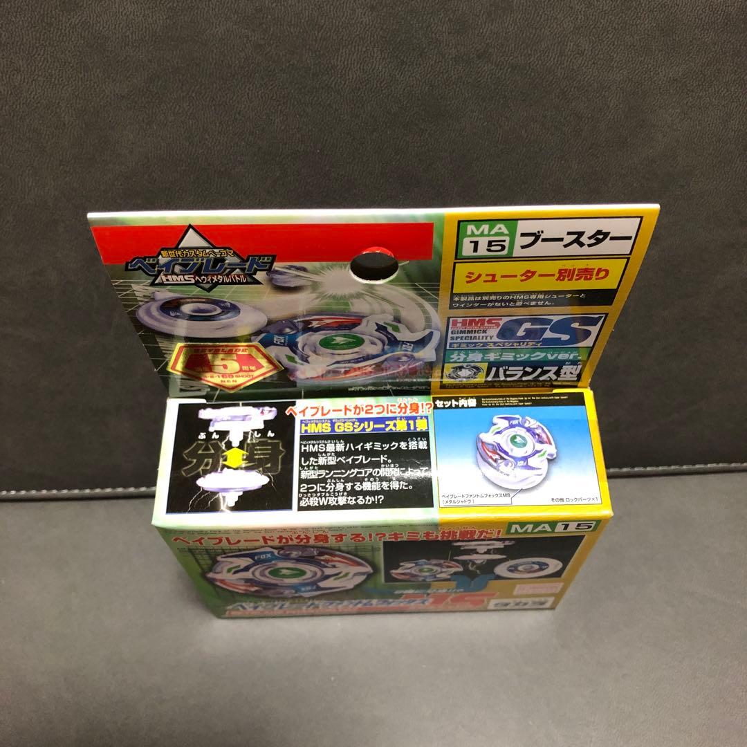 爆転シュート ベイブレードHMS ファントムフォックス MS 5周年（未開封品）