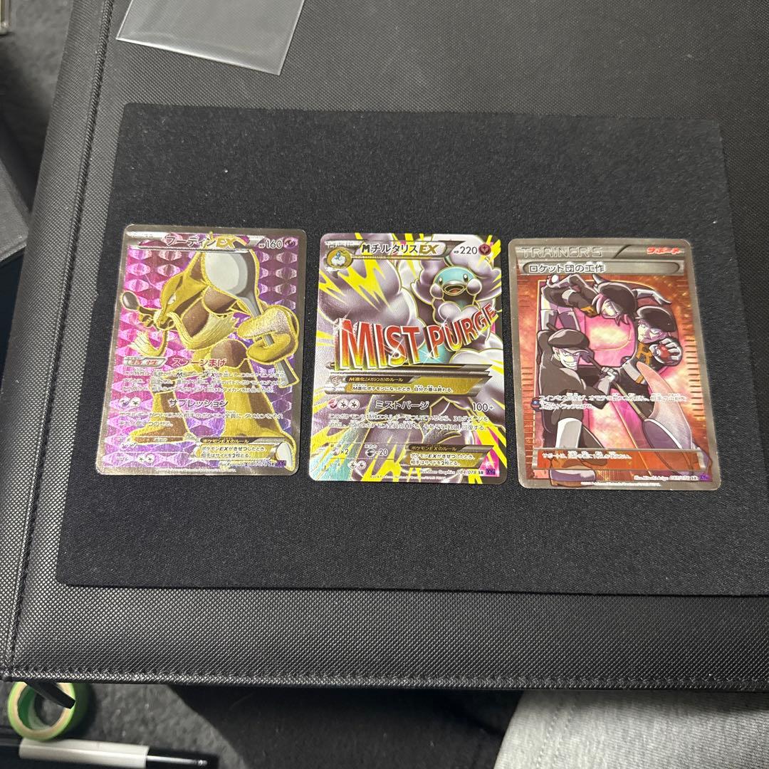 ポケモンカード XY10 めざめる超王 Mチルタリスex SR 他