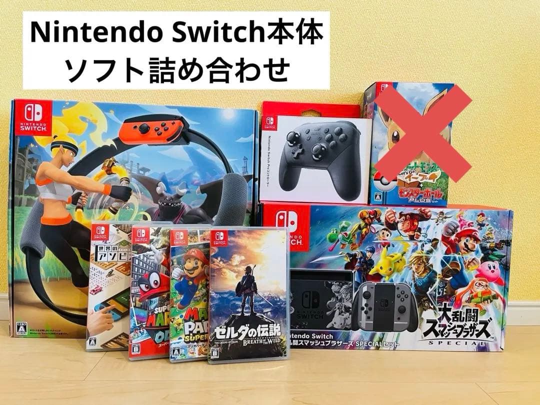 【12/9特化】Nintendo Switch本体ソフト詰め合わせ【即日発送可】