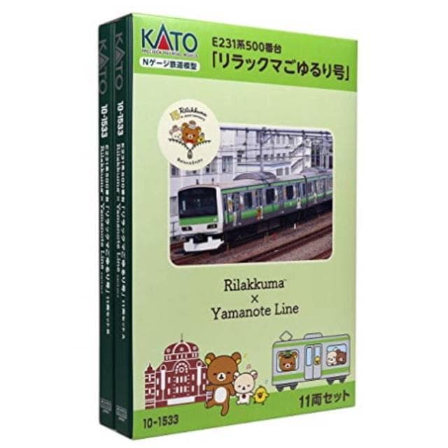 KATO E231系 リラックマ ごゆるり号 未使用