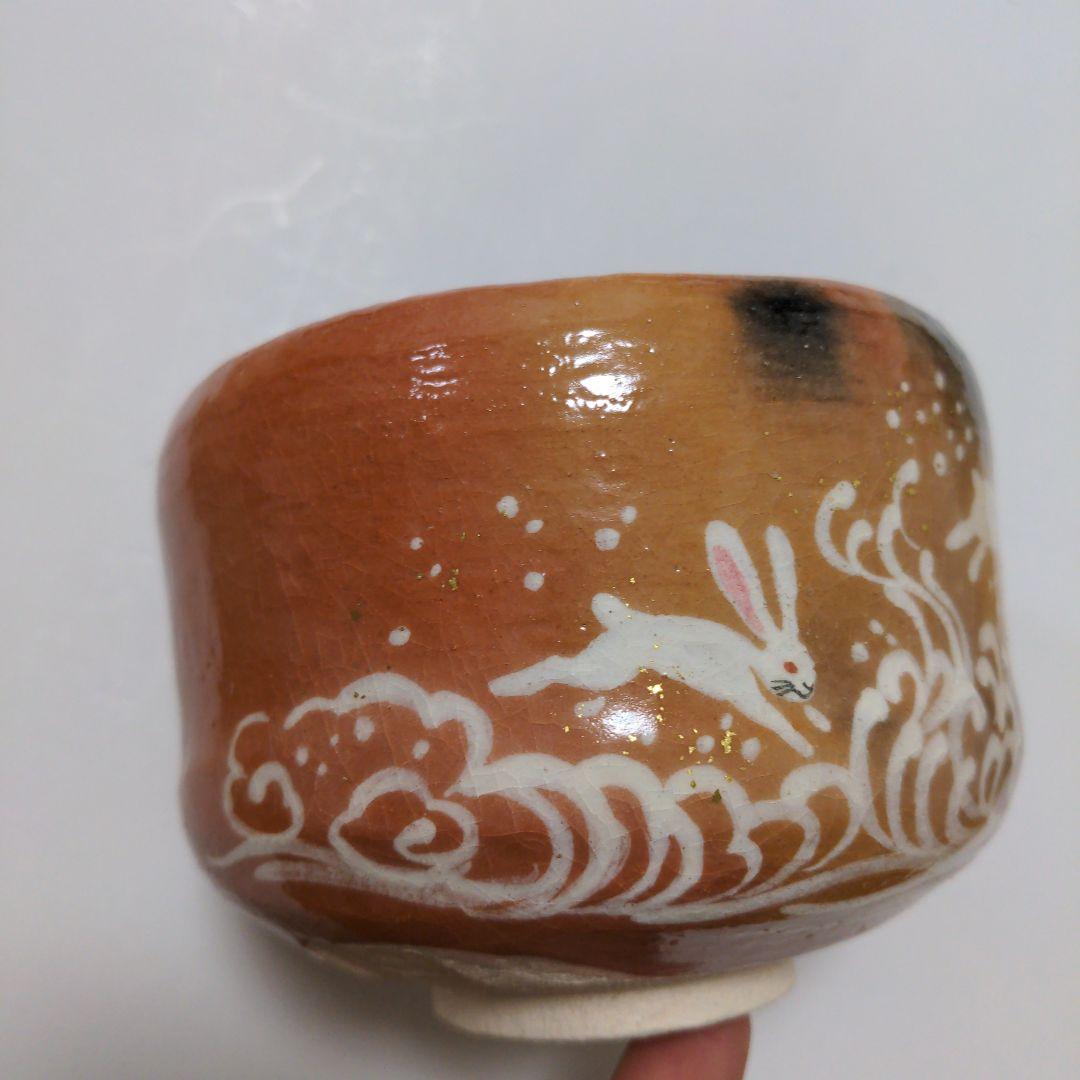赤楽茶碗　楽入窯　茶碗　干支茶碗　うさぎ　兎　お茶会に　波兎