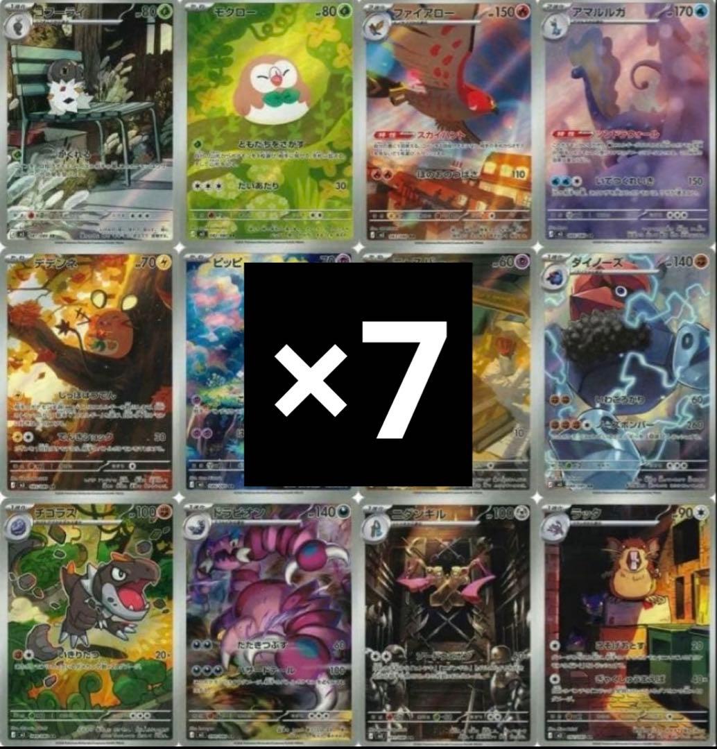 ムニキスゼロARコンプリート×7