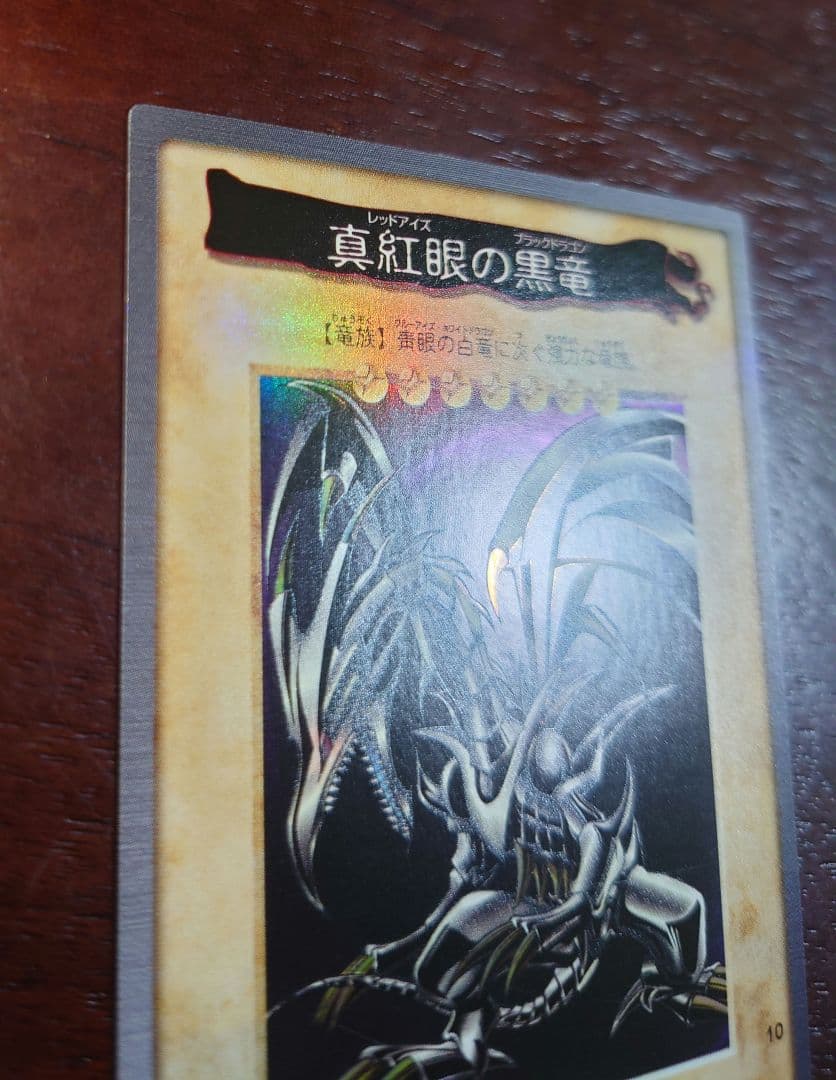 美品　バンダイ版　遊戯王 レッドアイズブラックドラゴン 真紅眼の黒竜　1999年