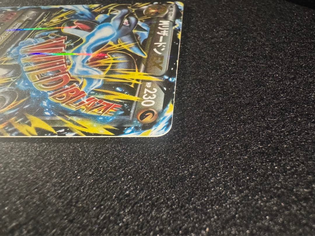 MリザードンEX RR 055/080 XY2 ワイルドブレイズ 経年品