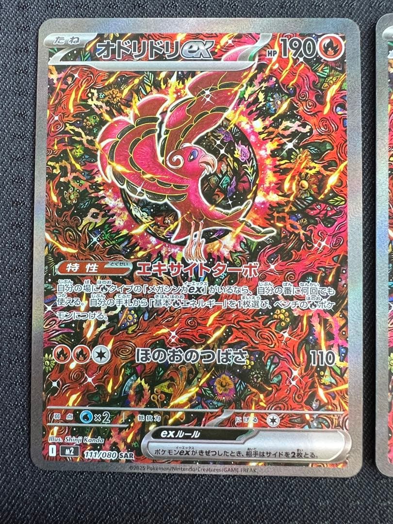 ポケカ　オドリドリex SAR 2枚　まとめ売り
