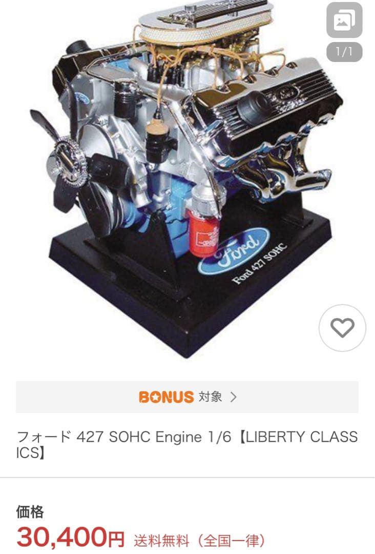 【LIBERTY CLASSICS】 FORD 427 SOHC 1/6スケール