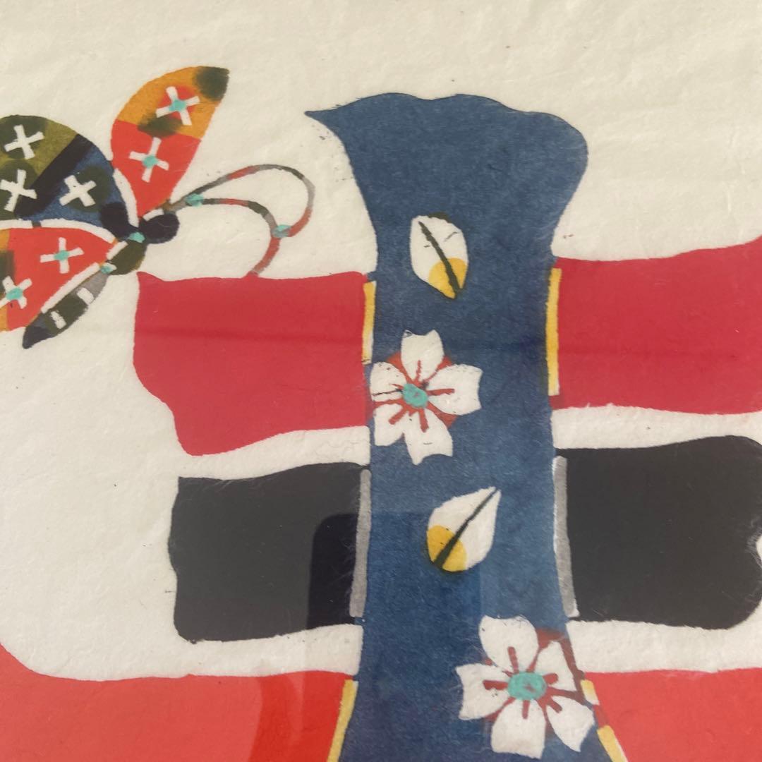 小島　貞ニ　木版画　春