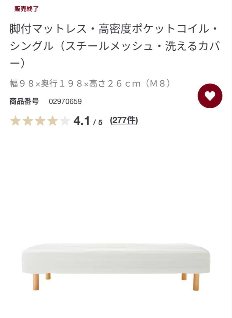 【美品】無印良品　脚付きマットレス　高密度ポケットコイル　シングル