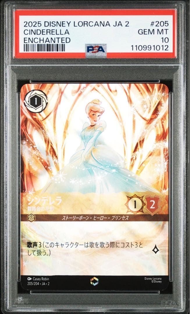 U*ん様 ディズニーロルカナ　PSA10 シンデレラ　エンチャンテッド　舞踏会の