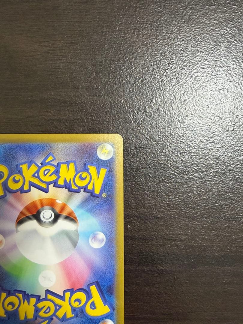 「美品」ピカチュウex SAR [M2a 234/193]