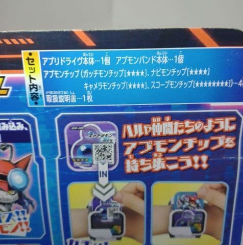 デジモンアプリモンスターズ　アプリドライヴＳＰセット　アプモンチップ