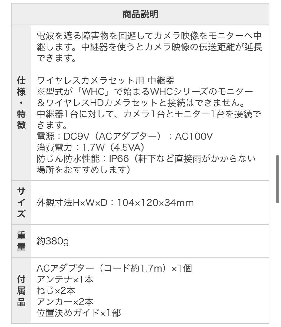 WC3A-RP] マスプロ 防犯yカメラ ワイヤレスカメラセット用 中継器