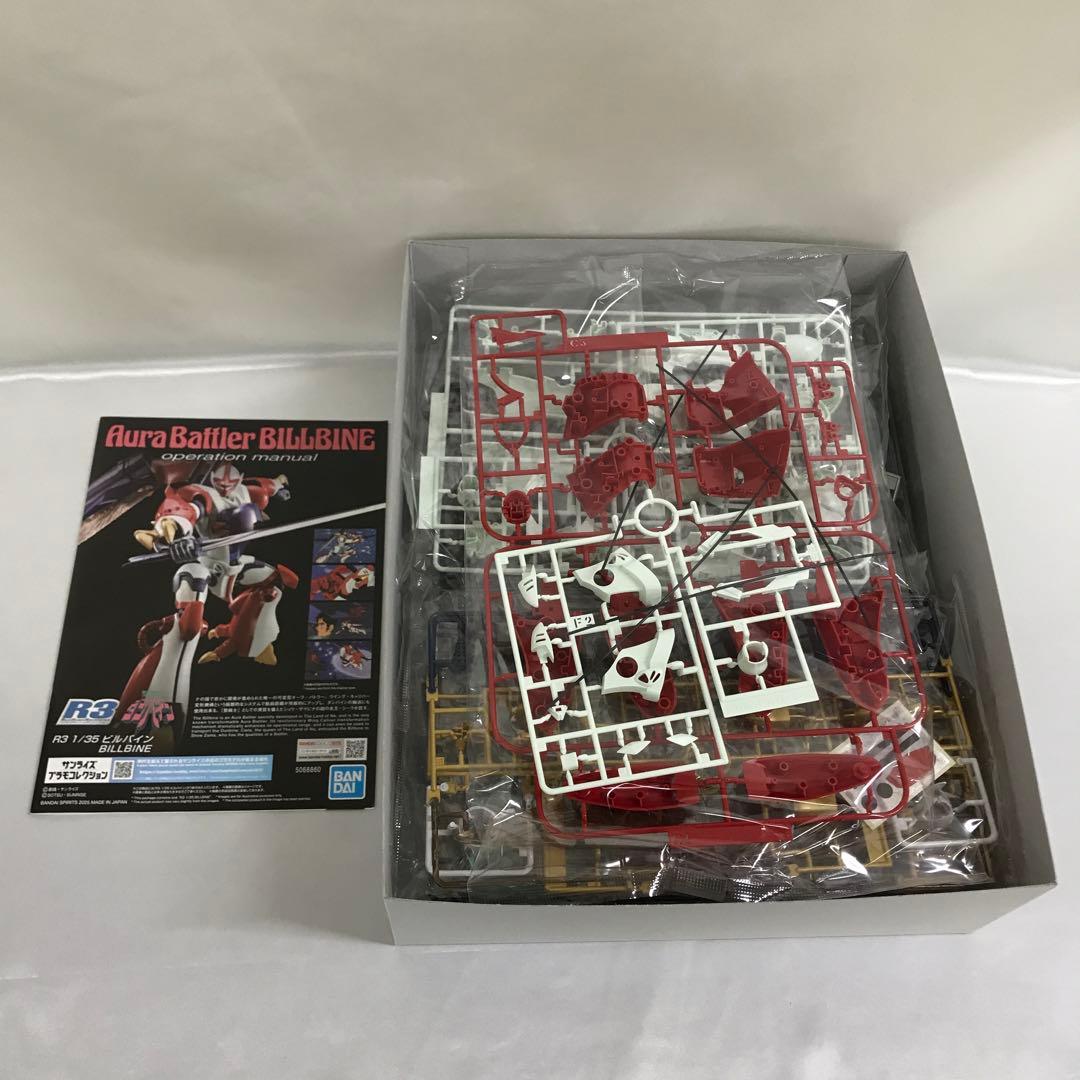 1/35 ビルバイン 「聖戦士ダンバイン」 リアルロボットレボリューション