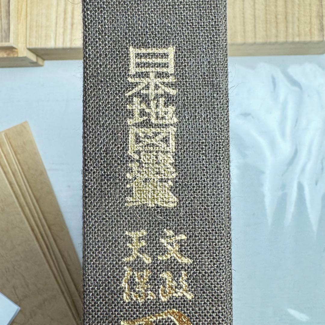 DA795人文社蔵版 文政天保 国郡全図並大名武鑑 江戸古地図 鳥瞰図 日本地図