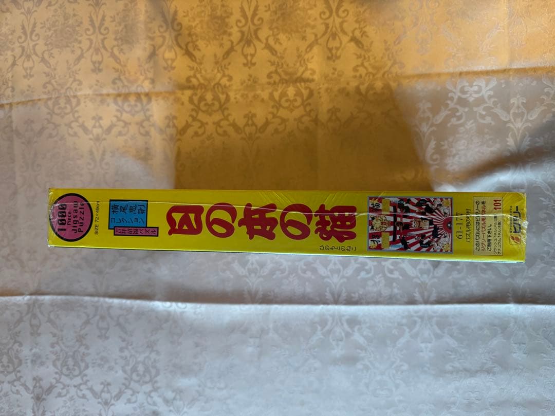 招福　招き猫と黒猫　1000ピースジグソーパズル　横尾忠則　未開封