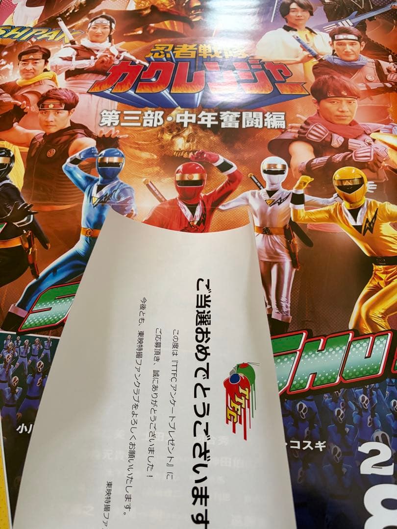 忍者戦隊カクレンジャー　第三部・中年奮闘編　ポスター　大森元貴