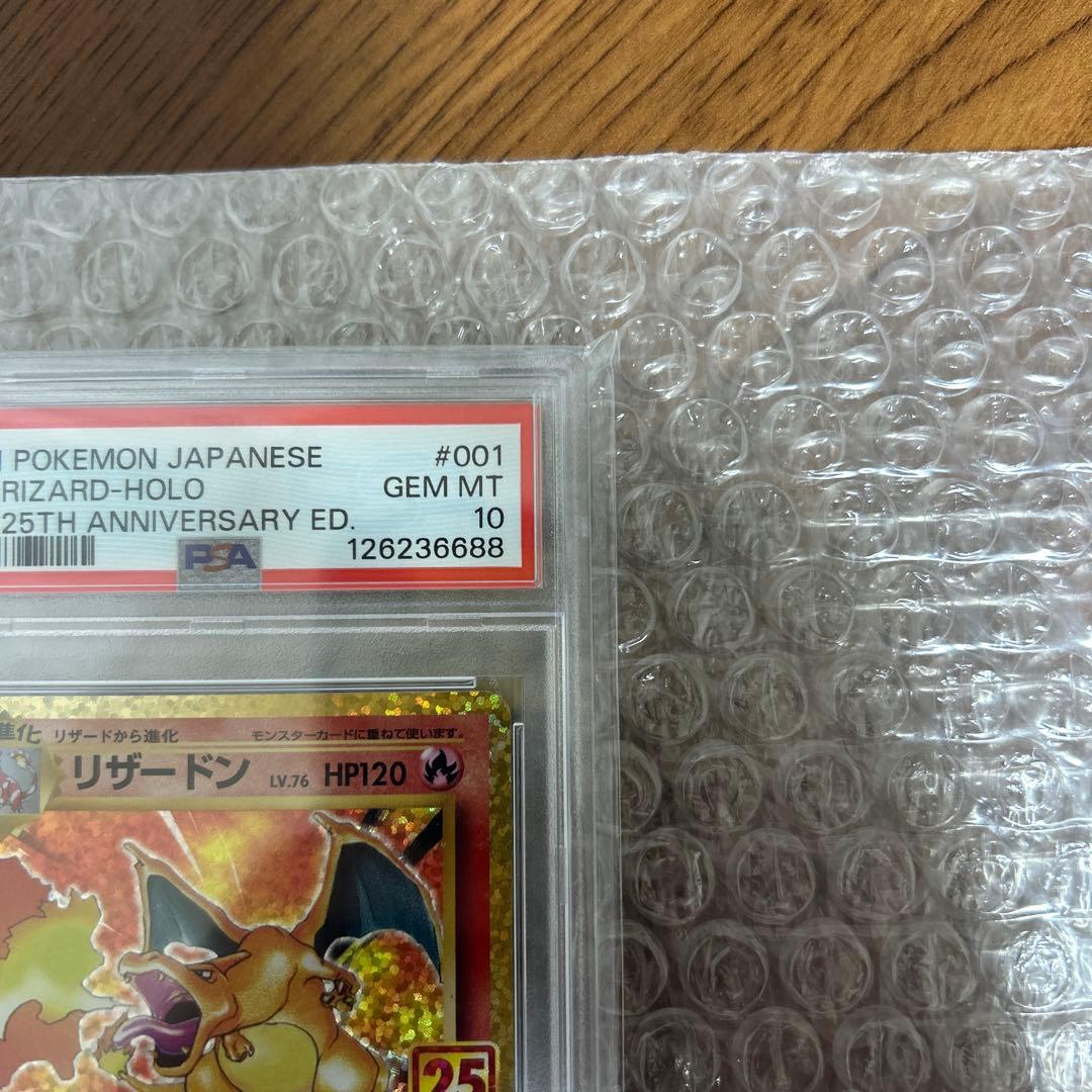 リザードン　25th プロモ　PSA10