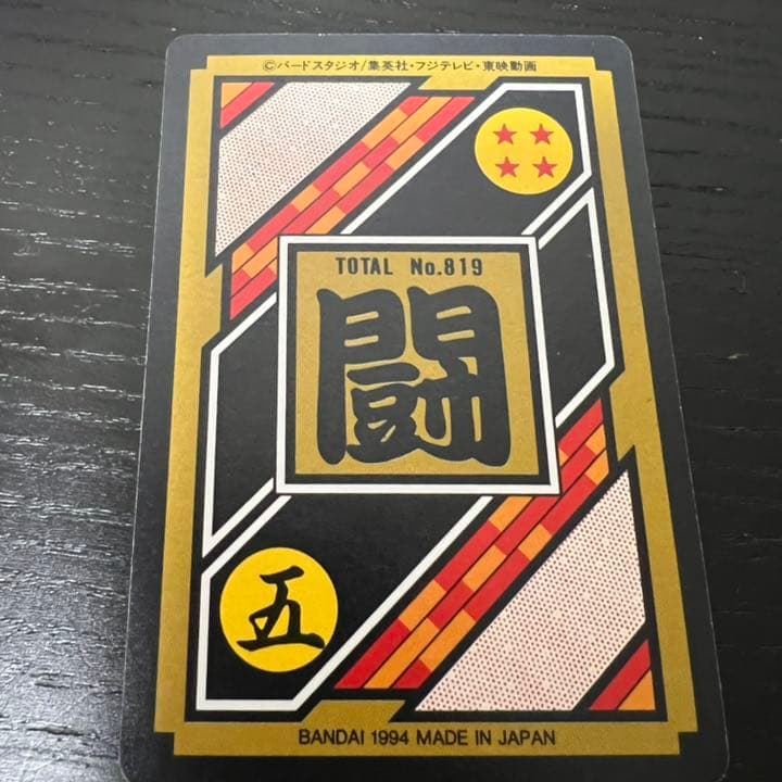 ドラゴンボールZ カードダス　173ゴテンクス