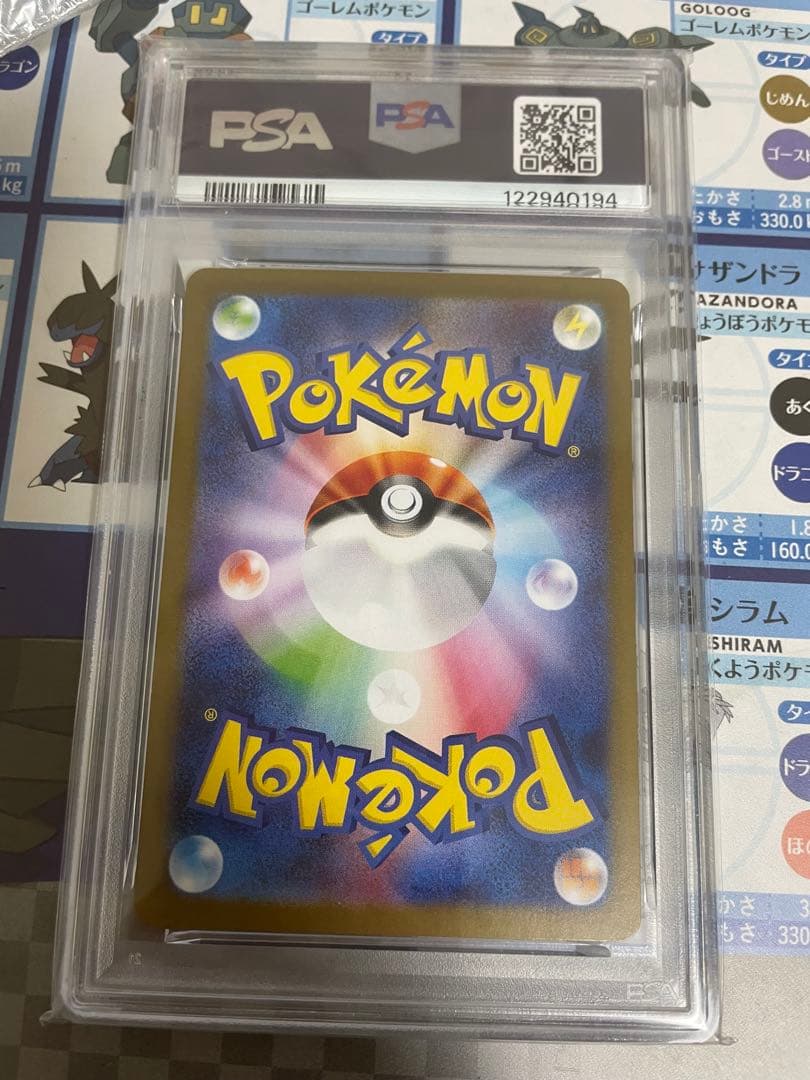 【PSA10】リーリエのピッピex SAR