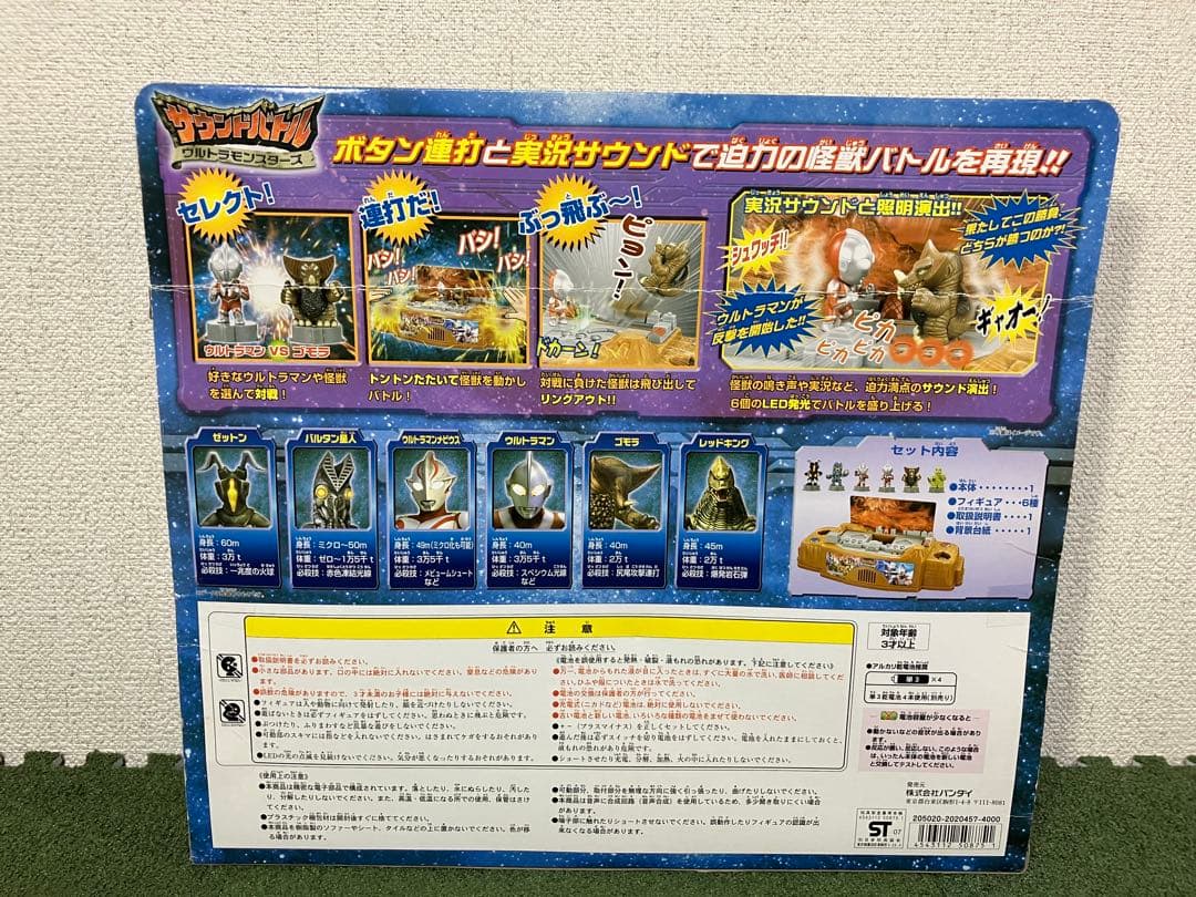【未開封】ウルトラモンスターズ　サウンドバトル　ウルトラマン　怪獣