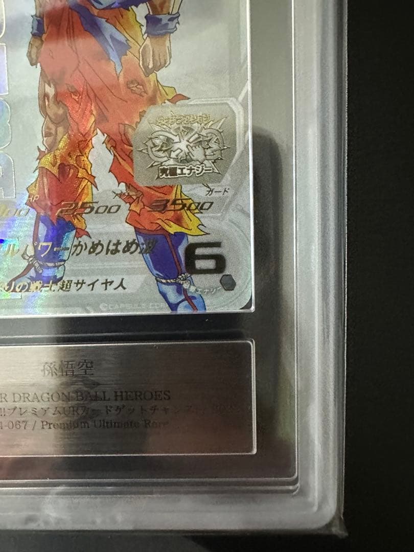 ars10 スーパードラゴンボールヒーローズ　ugm4-067 孫悟空