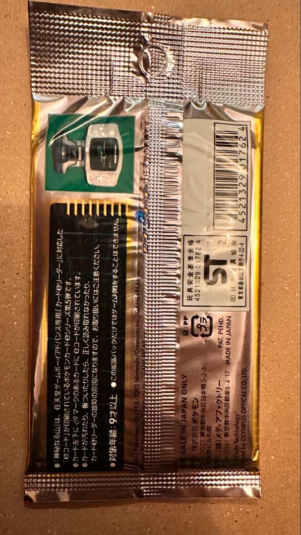 ポケモンカードゲーム 神秘なる山 未開封パック