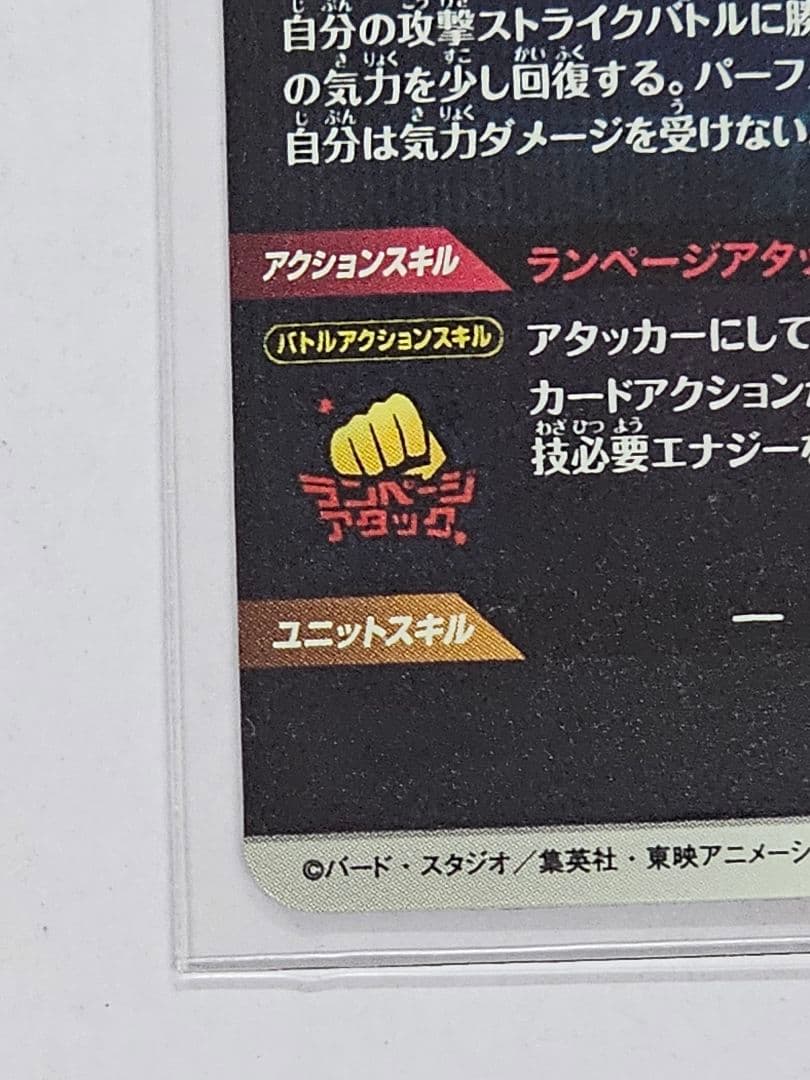 ドラゴンボールスーパーダイバーズ　SDVTP-002　トランクス青年期　美品