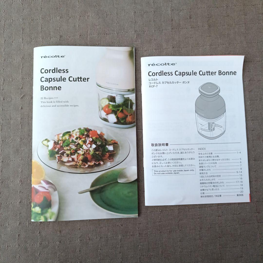 Recolte レコルト コードレスカプセルカッター ボンヌ フードプロセッサー