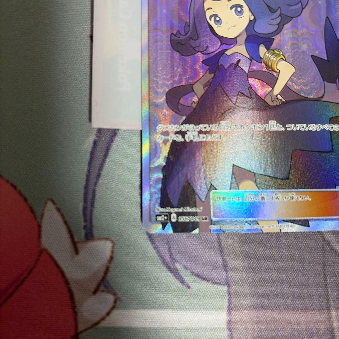 美品　アセロラ【SR】{056/049} [sm2]