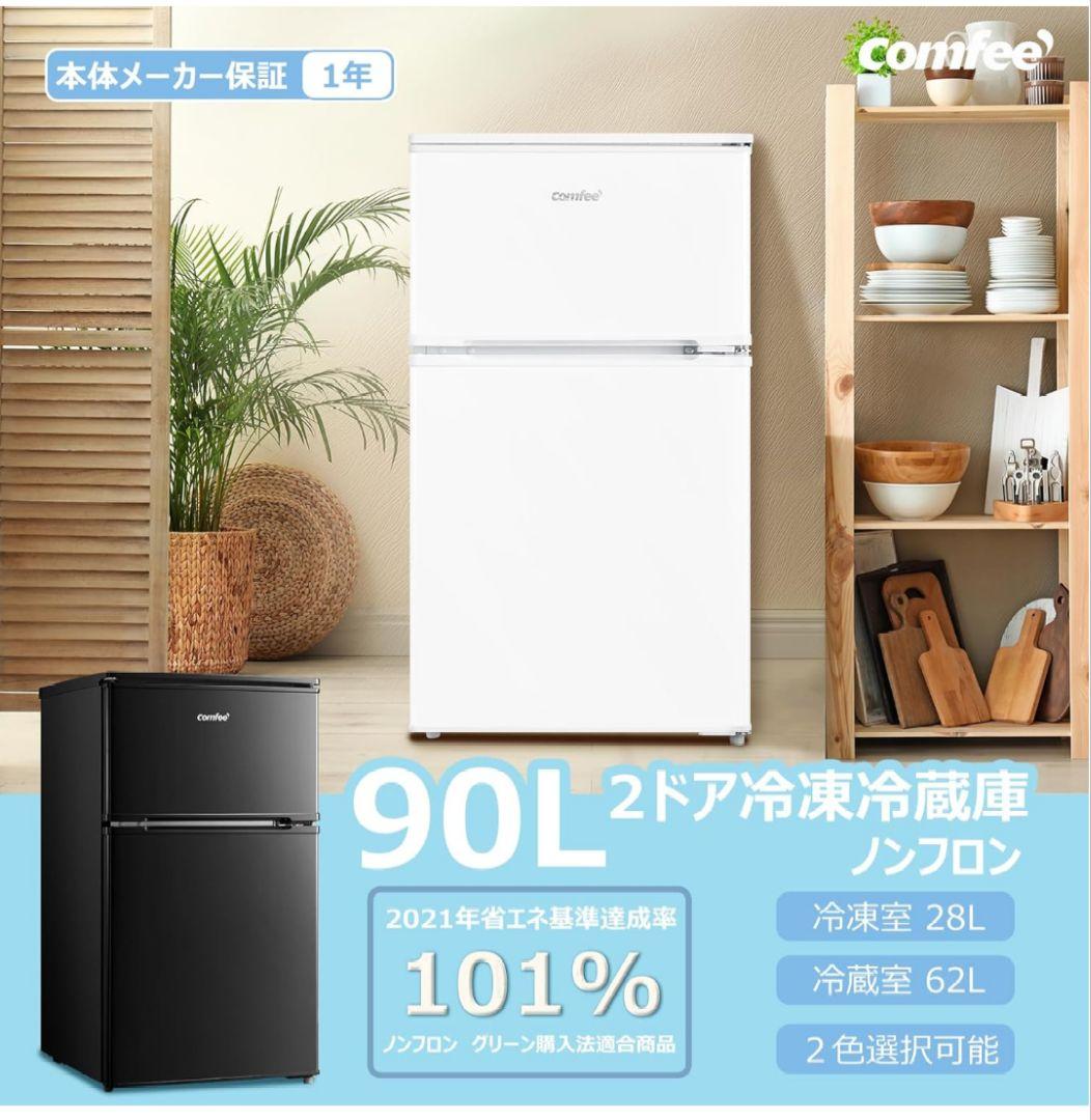 COMFEE' 冷蔵庫 90L 2ドア 右開き ホワイト RCT90WH/E