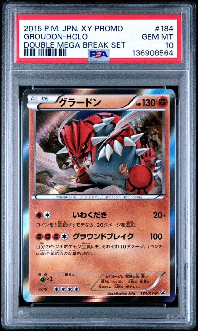 グラードン　184/XY-P プロモ　ポケモンカード PSA10