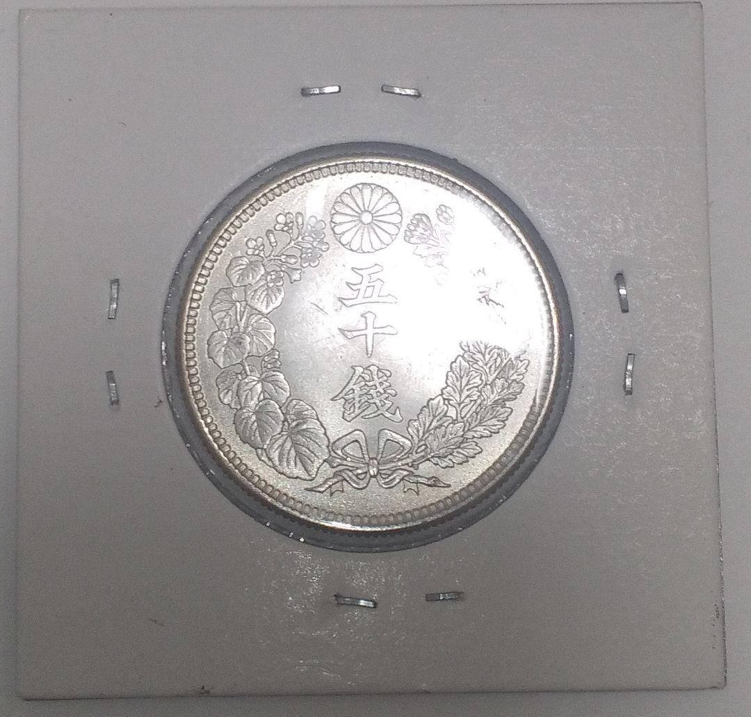 旭日50銭銀貨　非常に綺麗です　12000→8000 お買い得です。