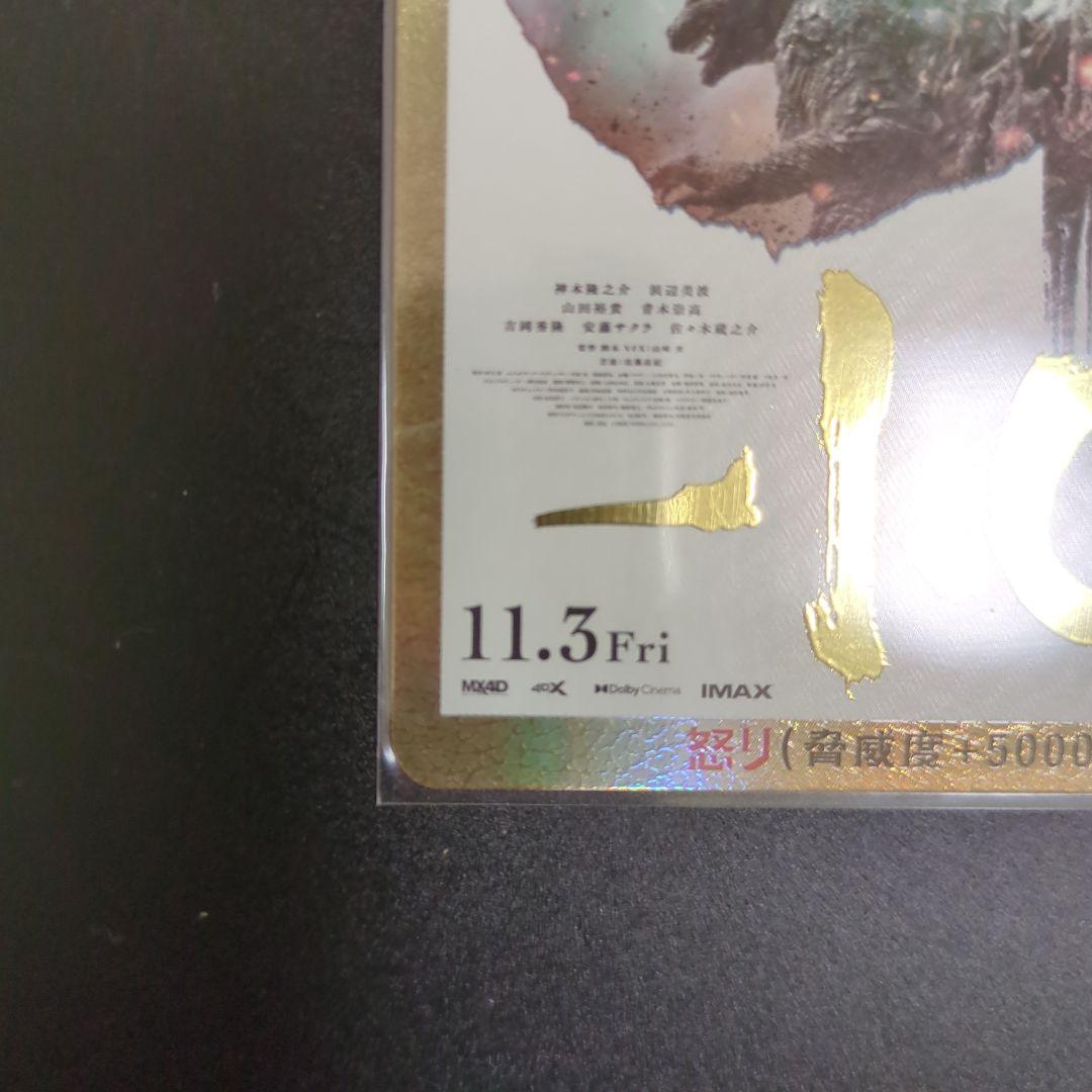 ゴジラカードゲーム PP ゴジラ-1.0 パラレル 箔押し