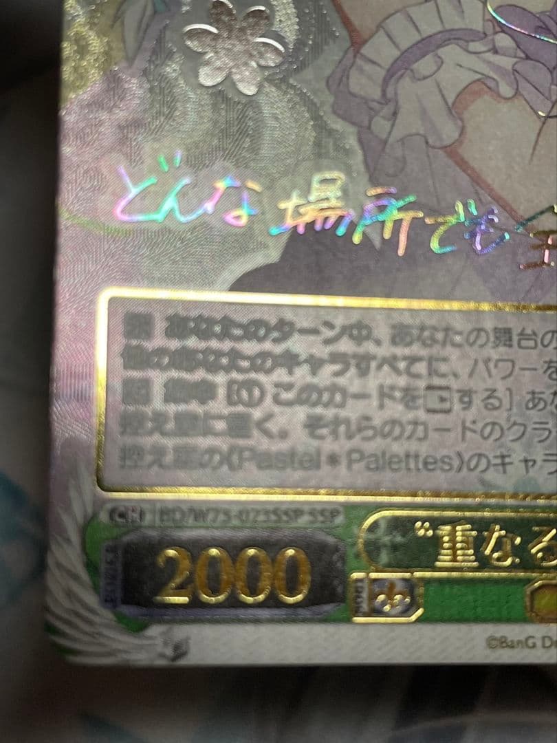 重なる音楽　若宮イヴ　SSP