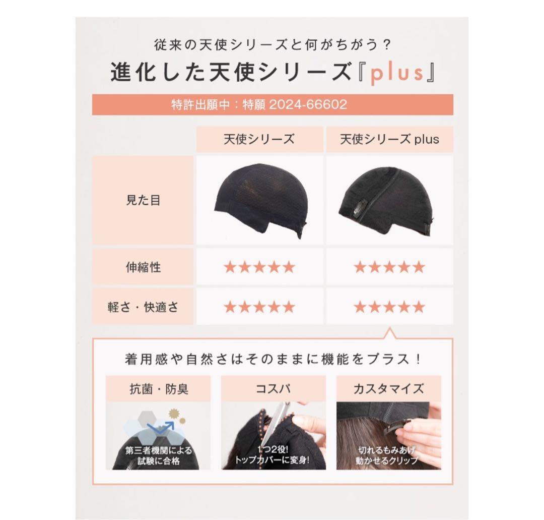 リネアストリア　ラテショート　　天使シリーズ plus 抗菌・防臭加工