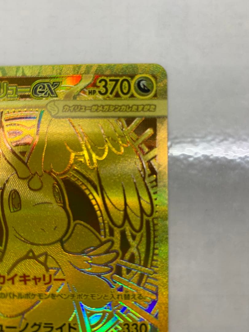 メガカイリューEX HP370 UR