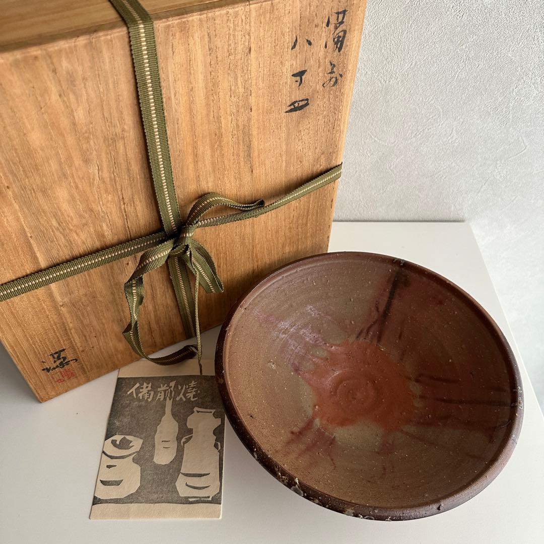 伊勢崎満 備前 皿 八寸皿 共箱