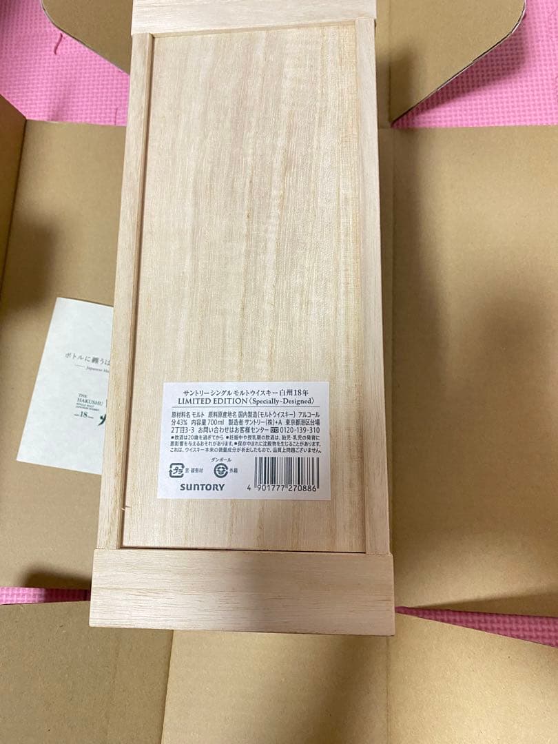 白州 18年 限定版 ウイスキー