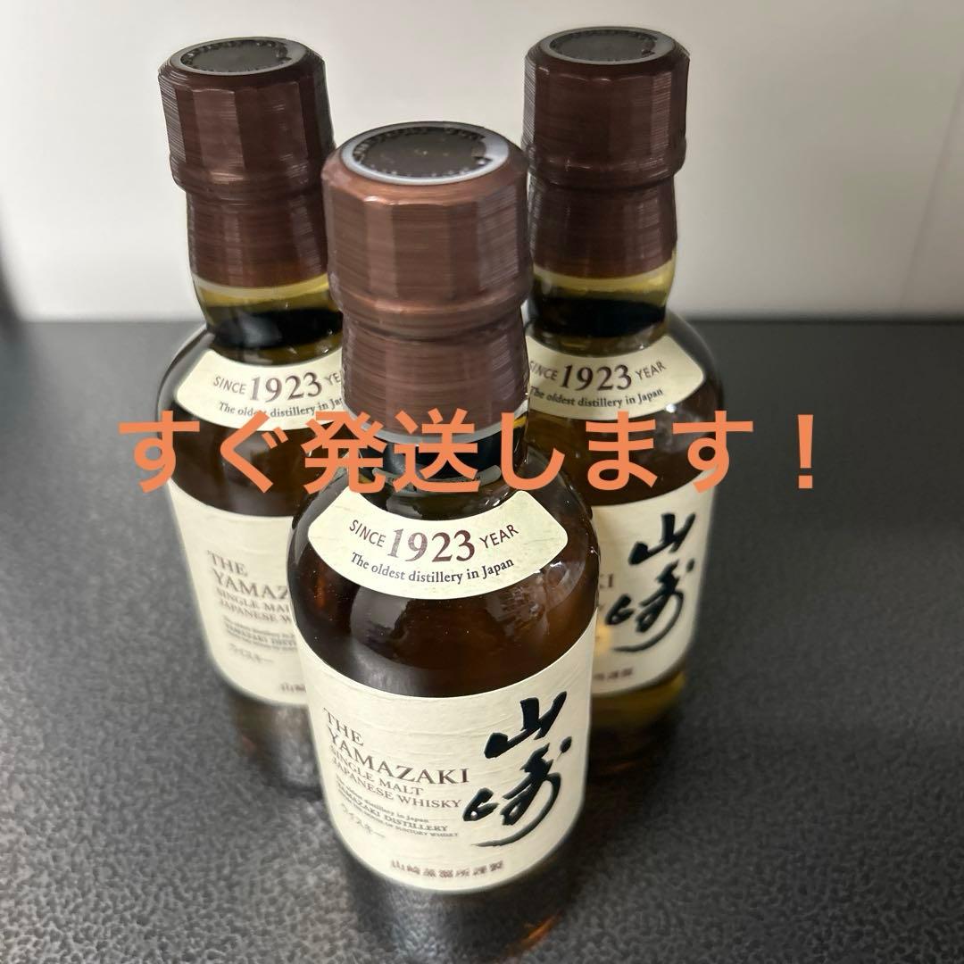 サントリー　ウイスキー　山崎　ミニボトル　3本セット