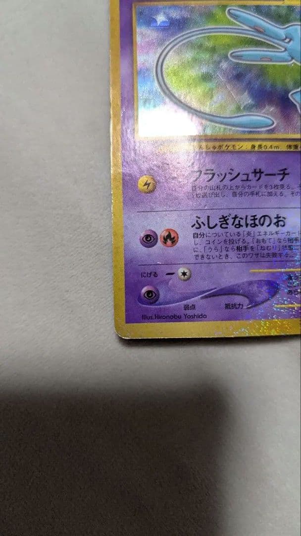 オ*チ様 ひかるミュウ_「月刊コロコロコミック01年5月号」 おまけカード